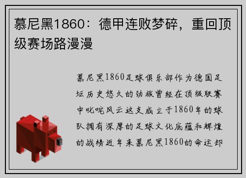 慕尼黑1860：德甲连败梦碎，重回顶级赛场路漫漫