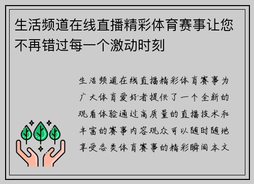 生活频道在线直播精彩体育赛事让您不再错过每一个激动时刻