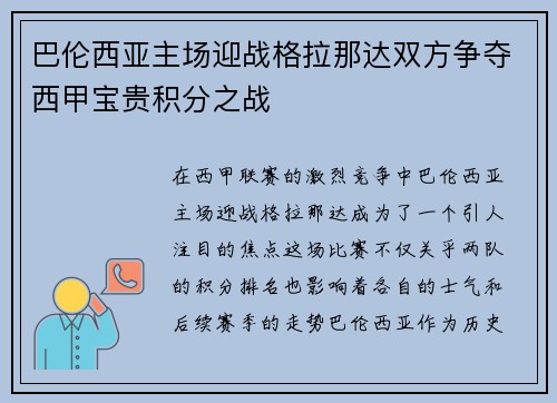 巴伦西亚主场迎战格拉那达双方争夺西甲宝贵积分之战